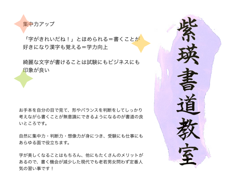 紫瑛書道教室