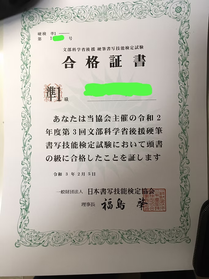 書写検定合格！